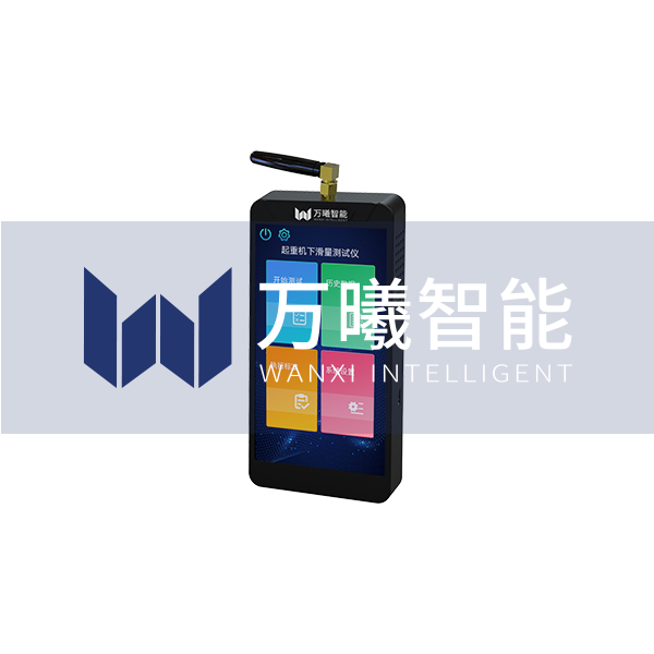 起重机下滑量测试仪
