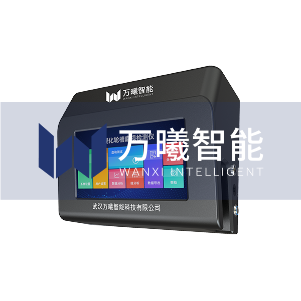 可视化轮槽磨损检测仪