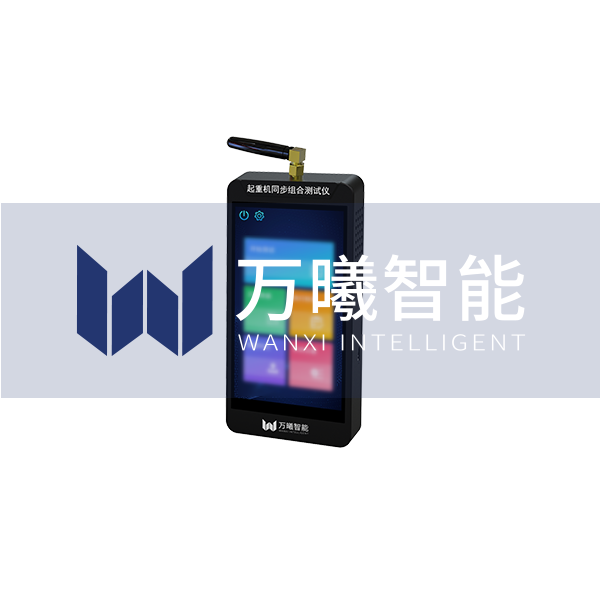 起重机同步组合测试仪