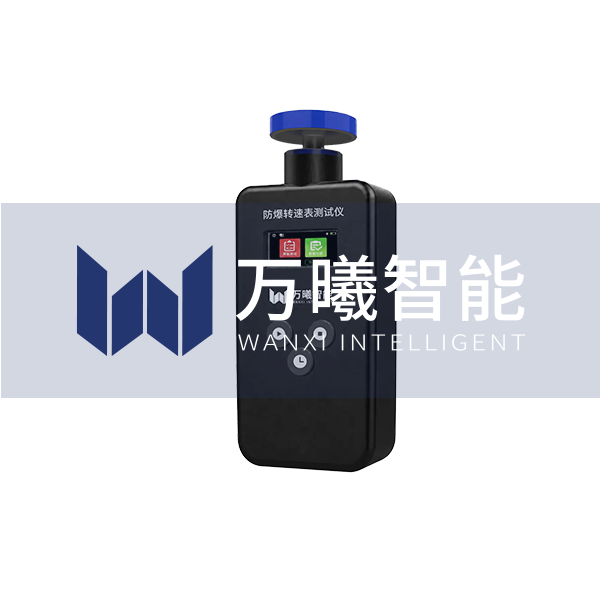 防爆转速表测试仪