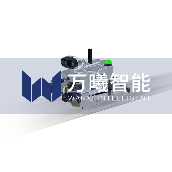 单导轨智能机器人检测系统