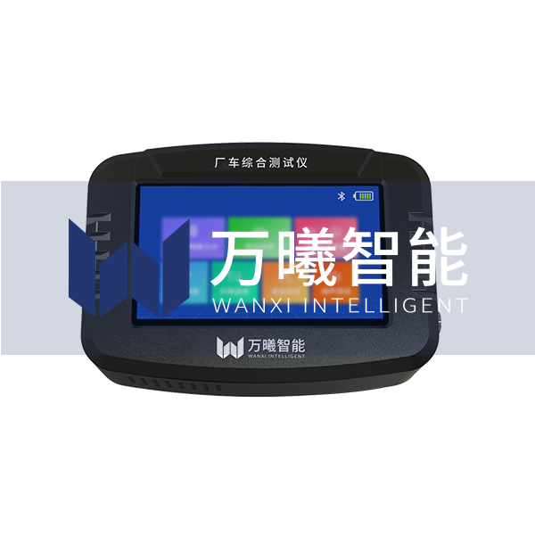 场(厂)车综合测试仪